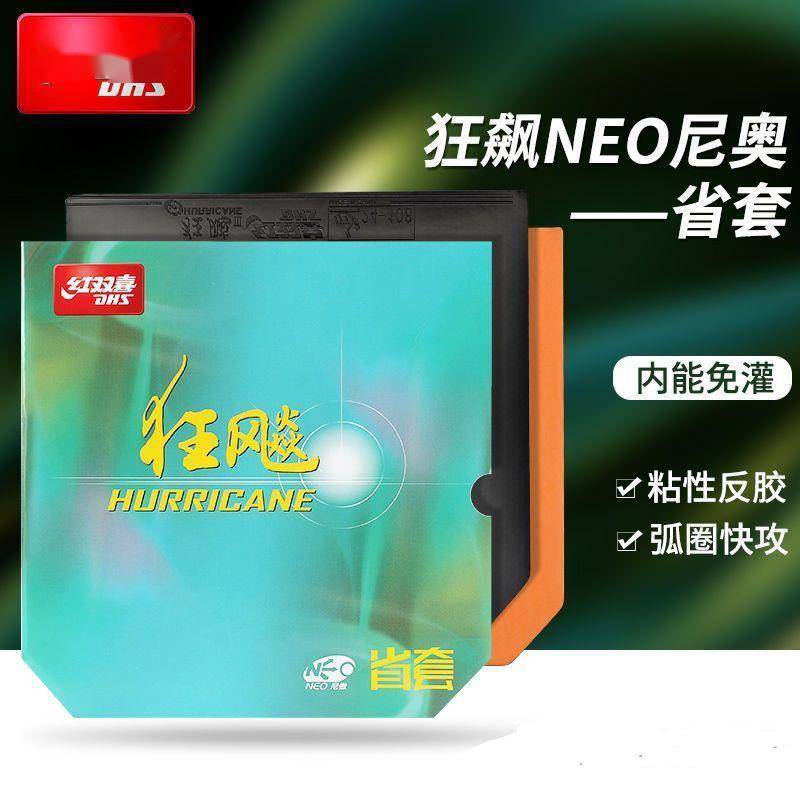 乒乓球胶皮新革命:红双喜狂飙3尼奥让弧圈球轻松上手